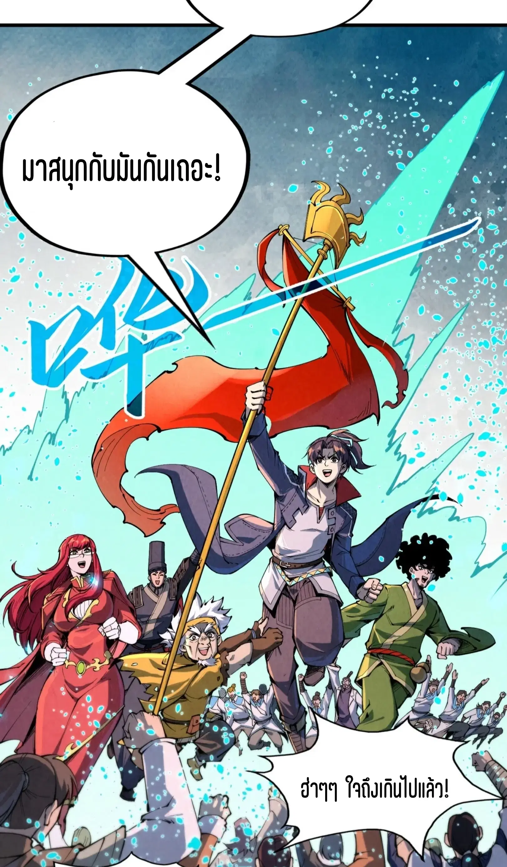 The Eternal Supreme ตอนที่ 232 หน้า 60