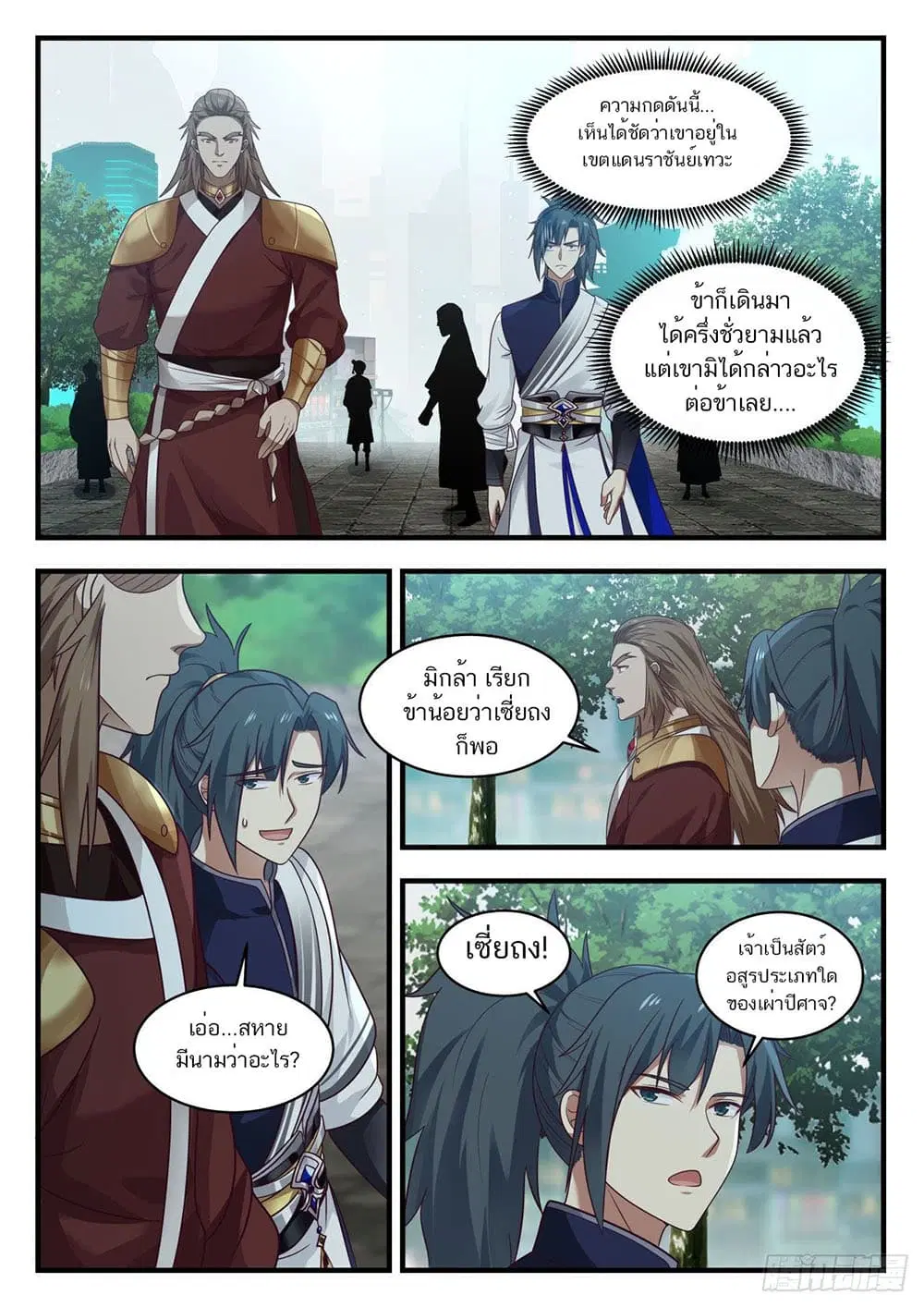 Martial Peak ตอนที่ 905 หน้า 11