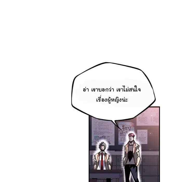 SuperNova ตอนที่ 29 หน้า 96