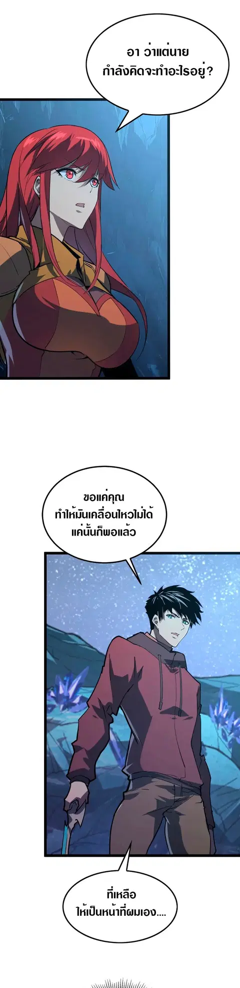 Rise From The Rubble ตอนที่ 109 หน้า 15