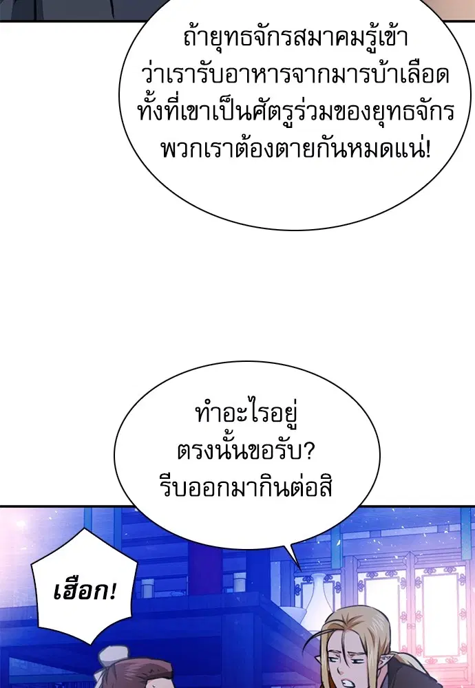 The Druid of Seoul Station ตอนที่ 145 หน้า 5