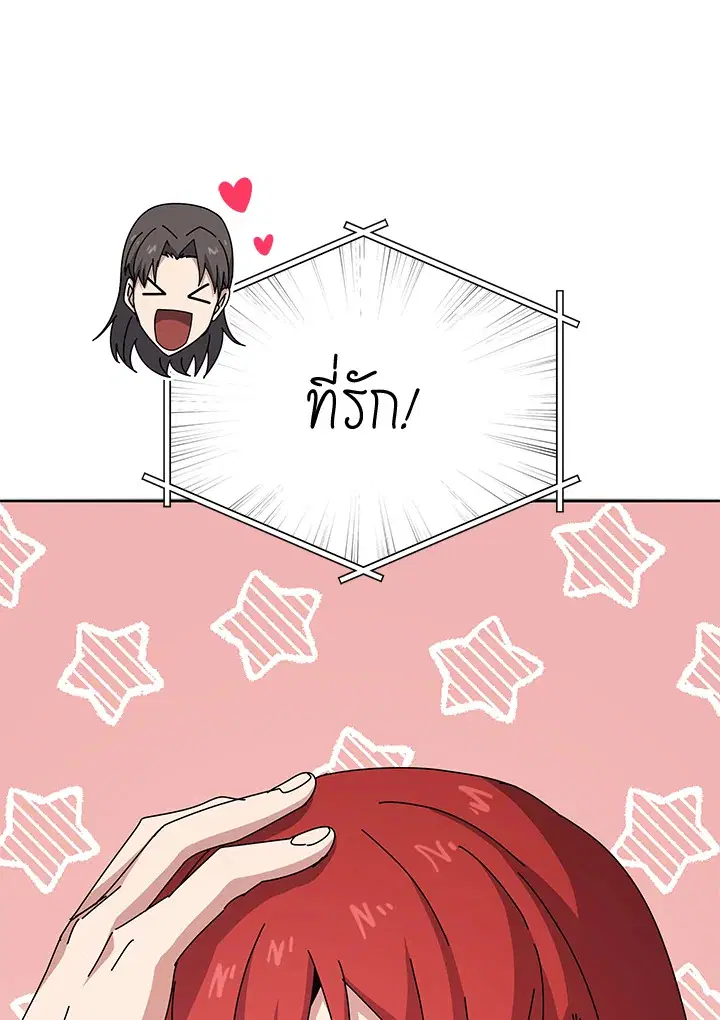 The Descent of the Demonic Master ตอนที่ 146 หน้า 56