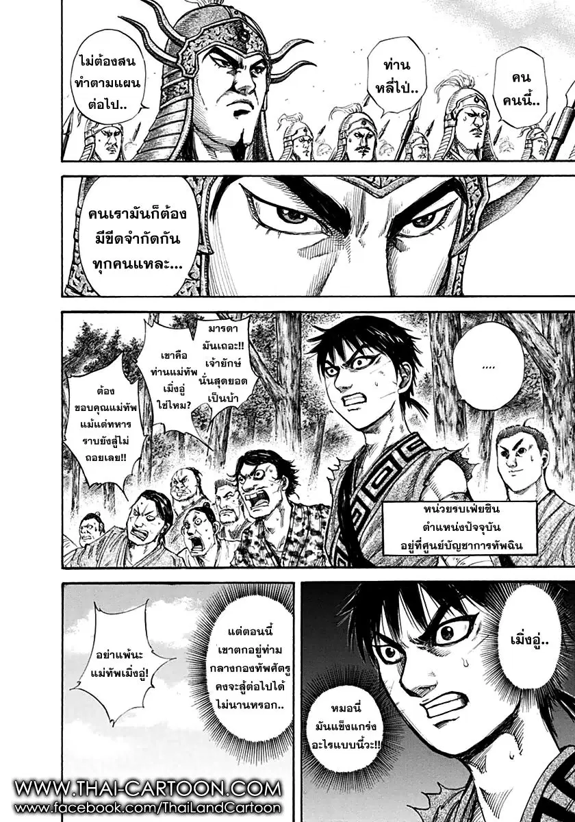 Kingdom ตอนที่ 132 หน้า 13