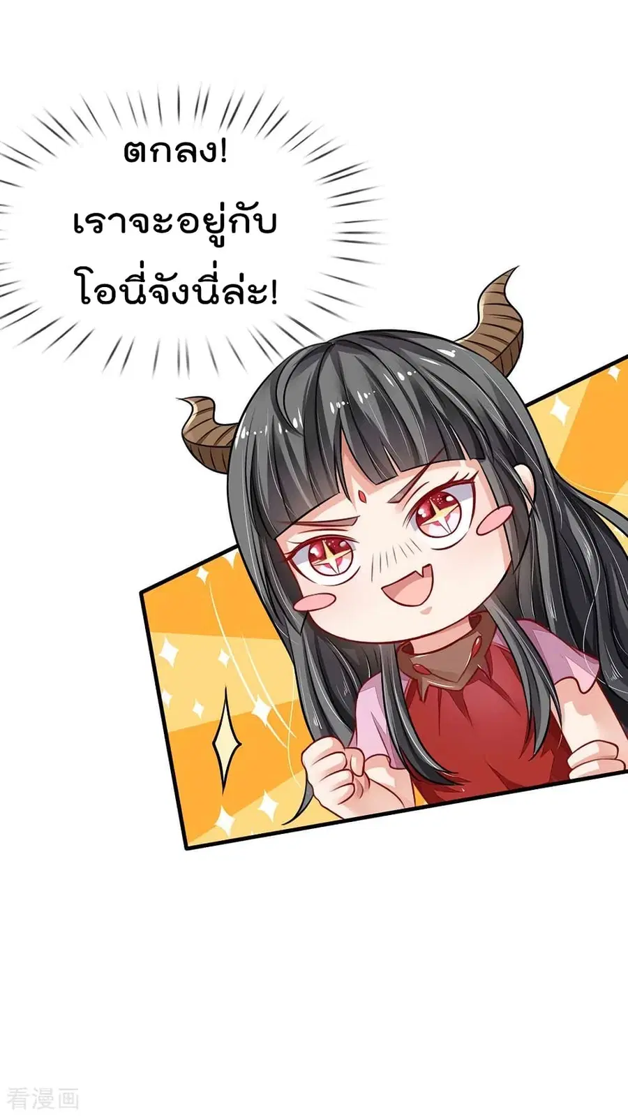 I’m the Great Immortal ตอนที่ 67 หน้า 21