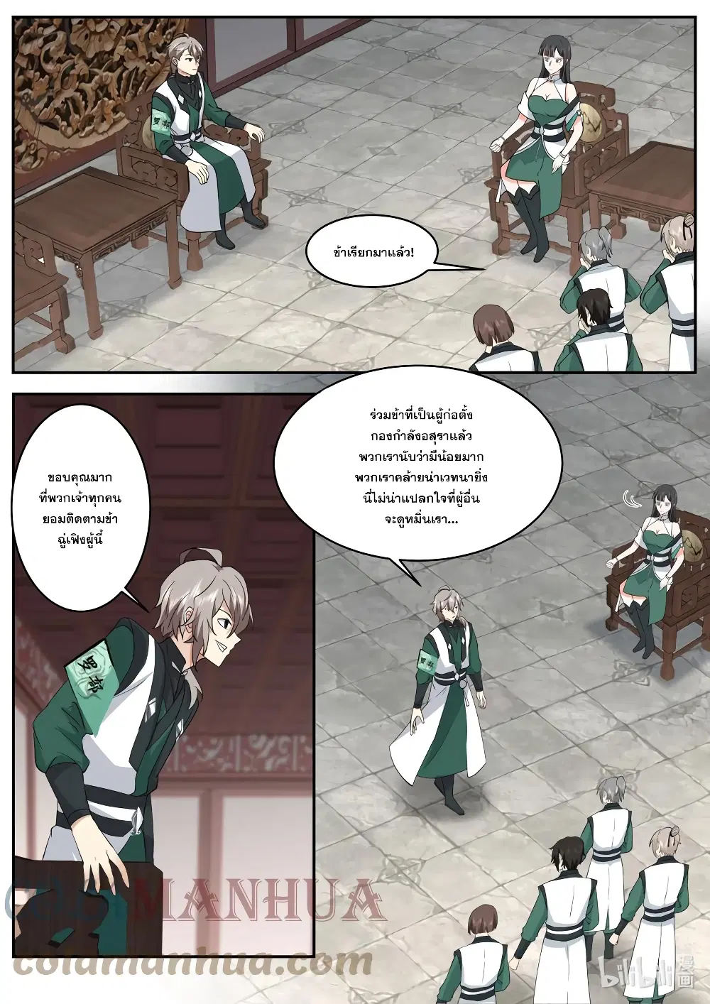 Martial God Asura ตอนที่ 746 หน้า 9