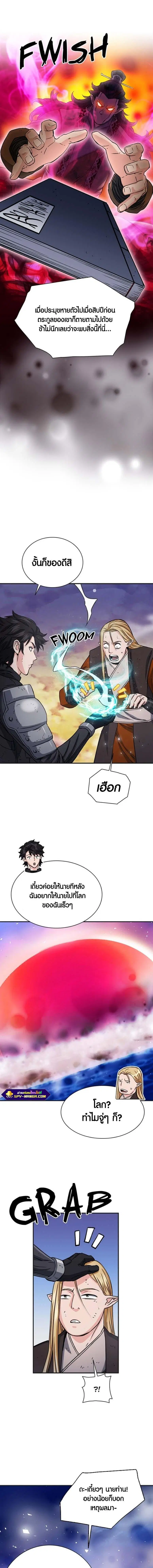Seoul Station Druid ตอนที่ 107 หน้า 8