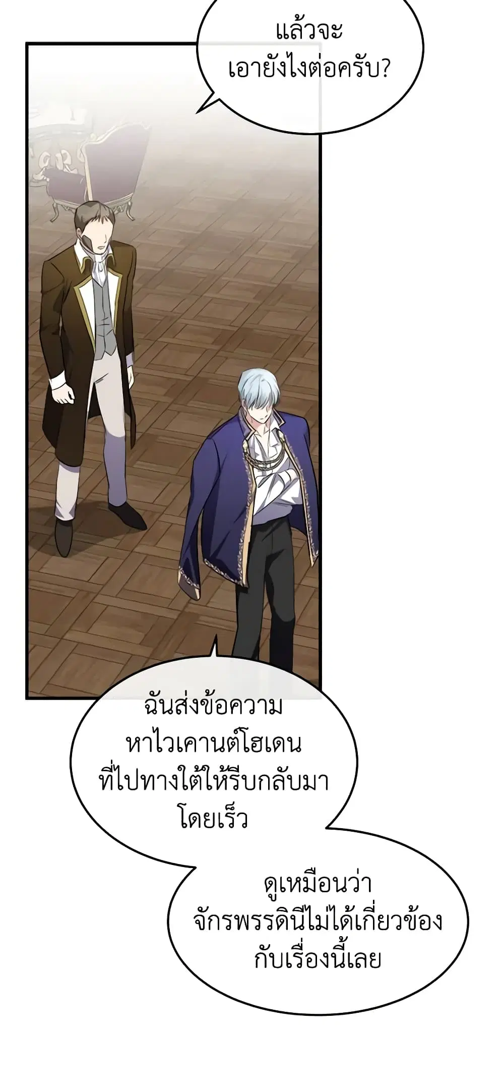 The Villainess Lives Again ตอนที่ 114 หน้า 51