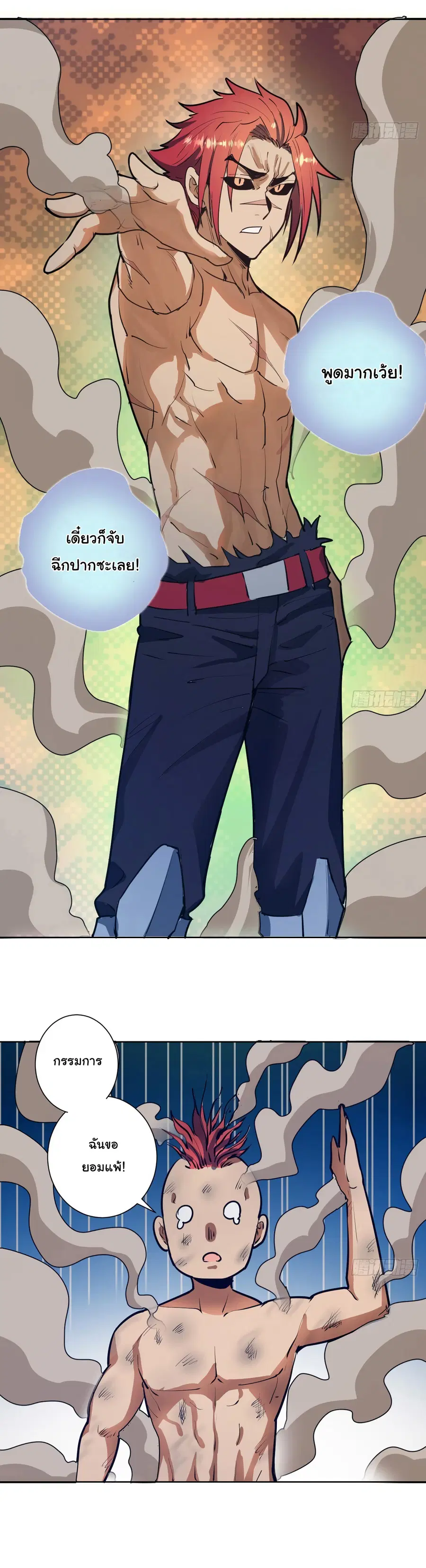King Star Emperor ตอนที่ 30 หน้า 16