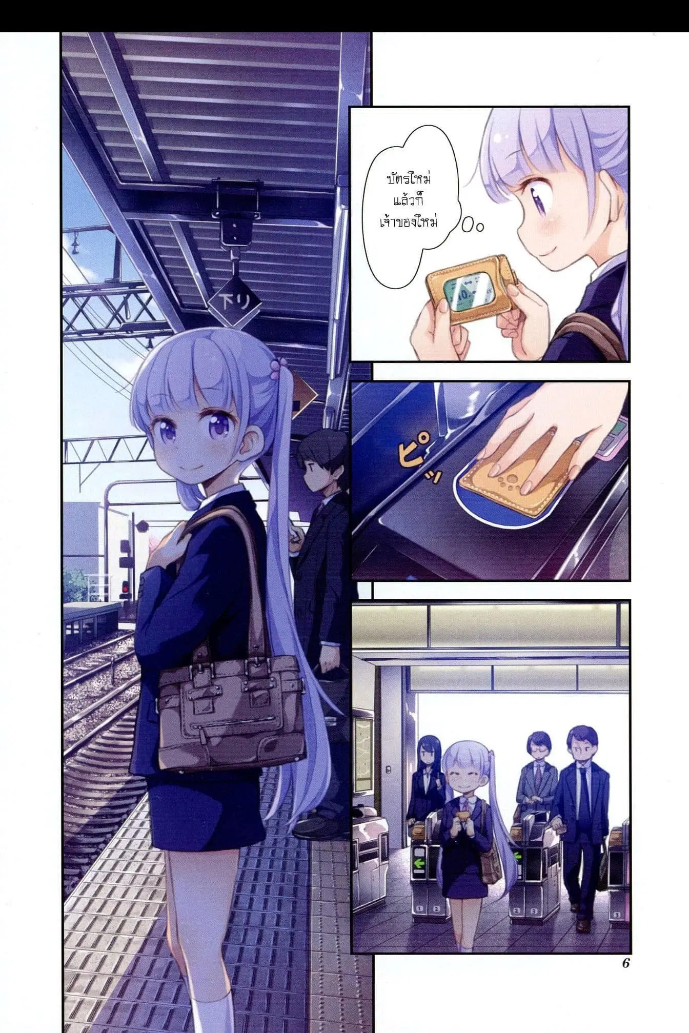 New Game! ตอนที่ 1 หน้า 10