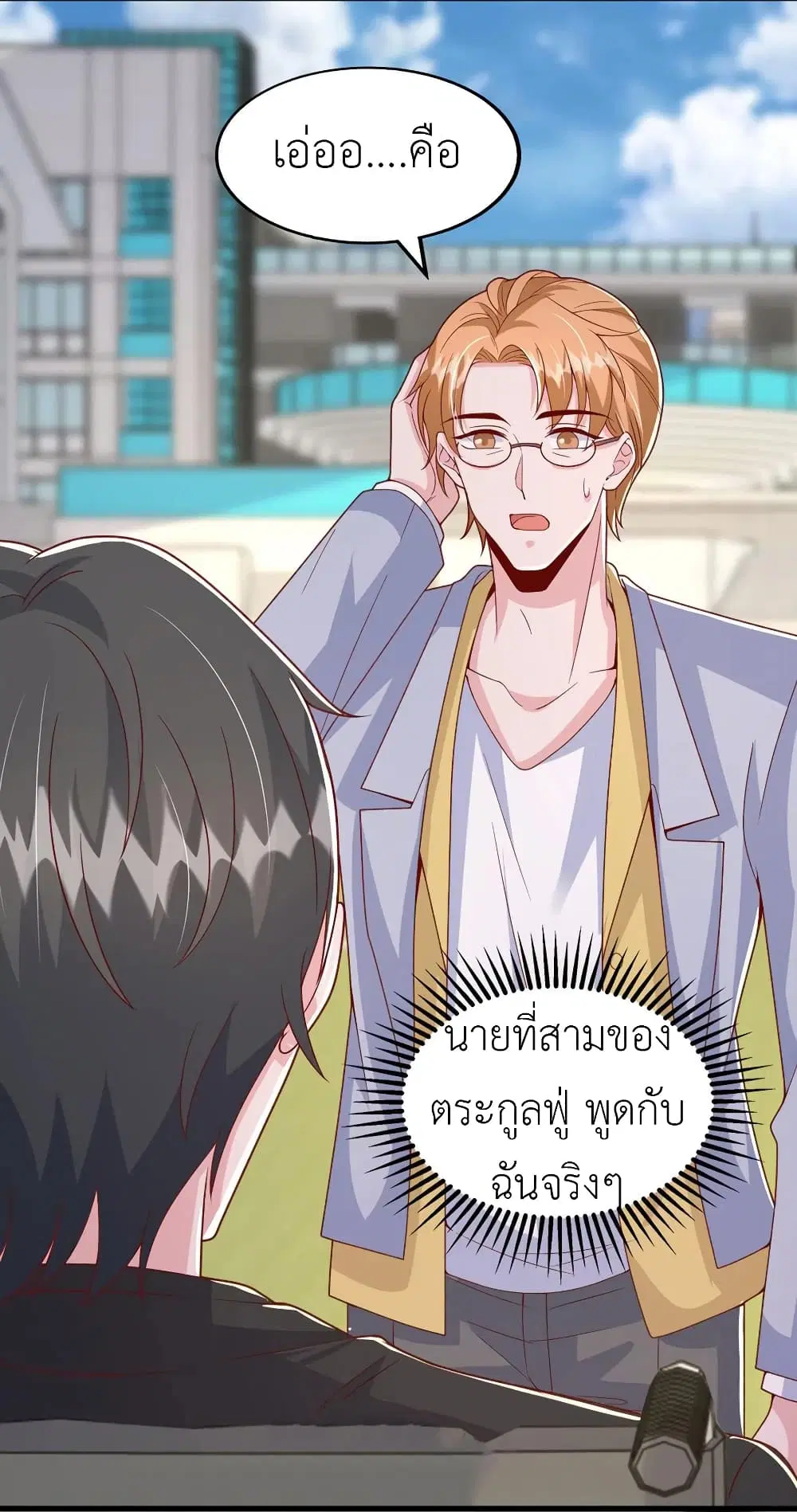 The Big Guy calls me Little Ancestor ตอนที่ 107 หน้า 8
