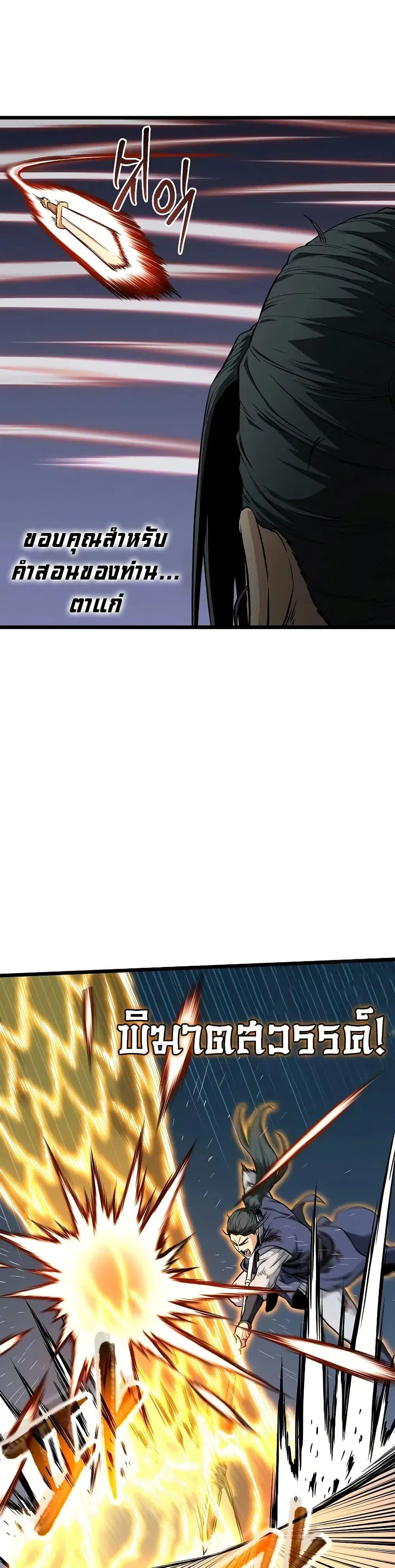 Murim Login ตอนที่ 216 หน้า 46