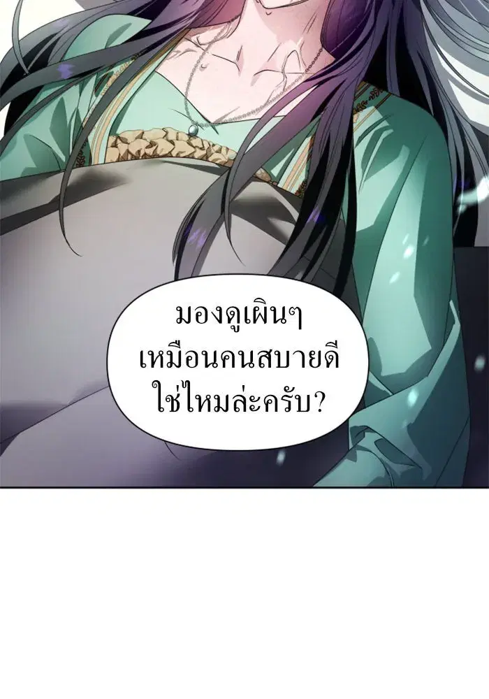 Your Throne ตอนที่ 71 หน้า 49