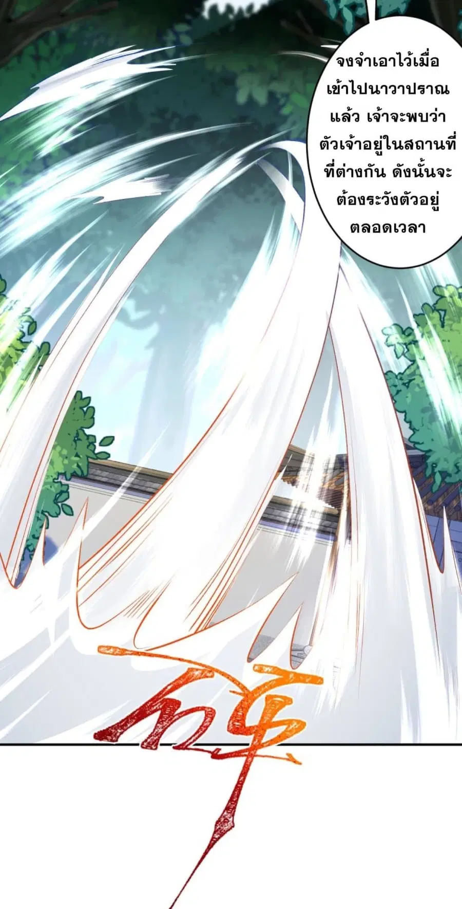 Against the Gods ตอนที่ 260 หน้า 3