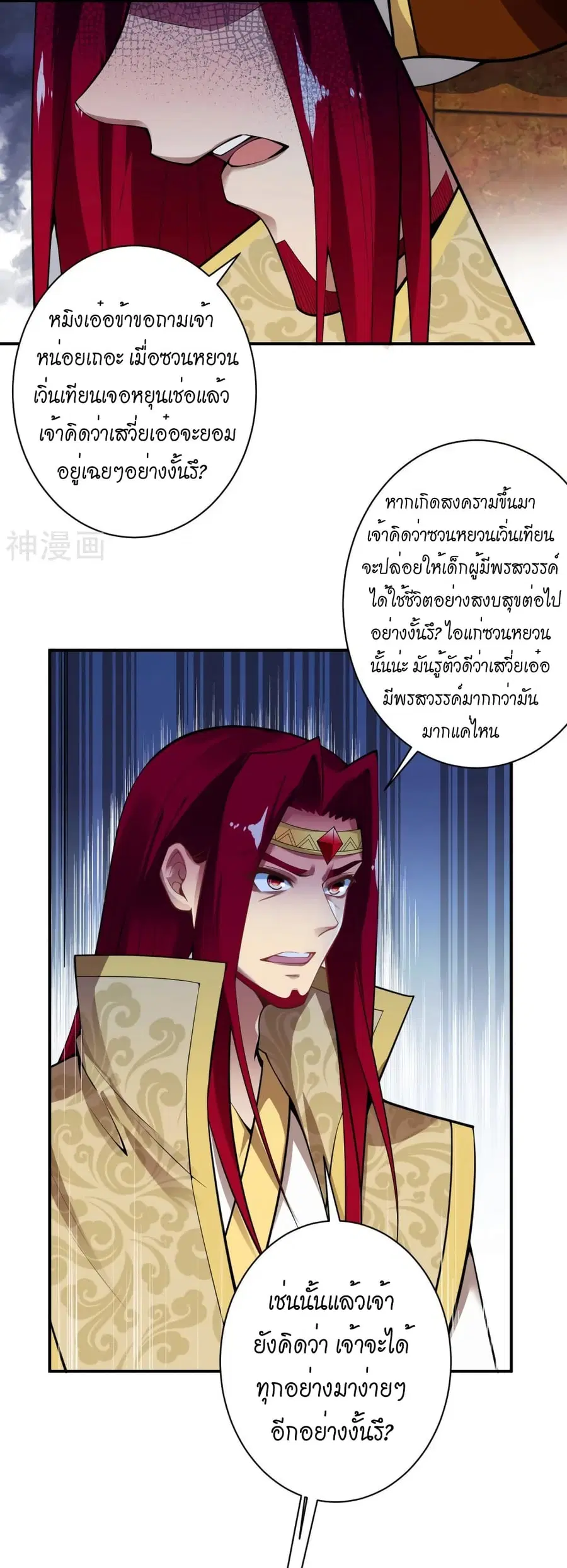 Against the Gods ตอนที่ 495 หน้า 12