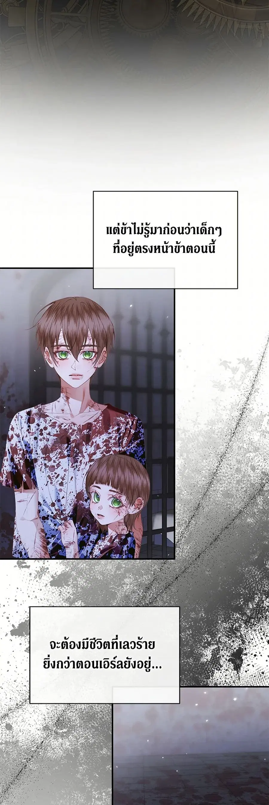 Becoming The Villain’s Family ตอนที่ 119 หน้า 37
