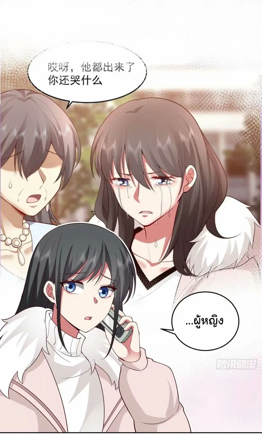 I Really Don’t Want to be Reborn ตอนที่ 169 หน้า 6