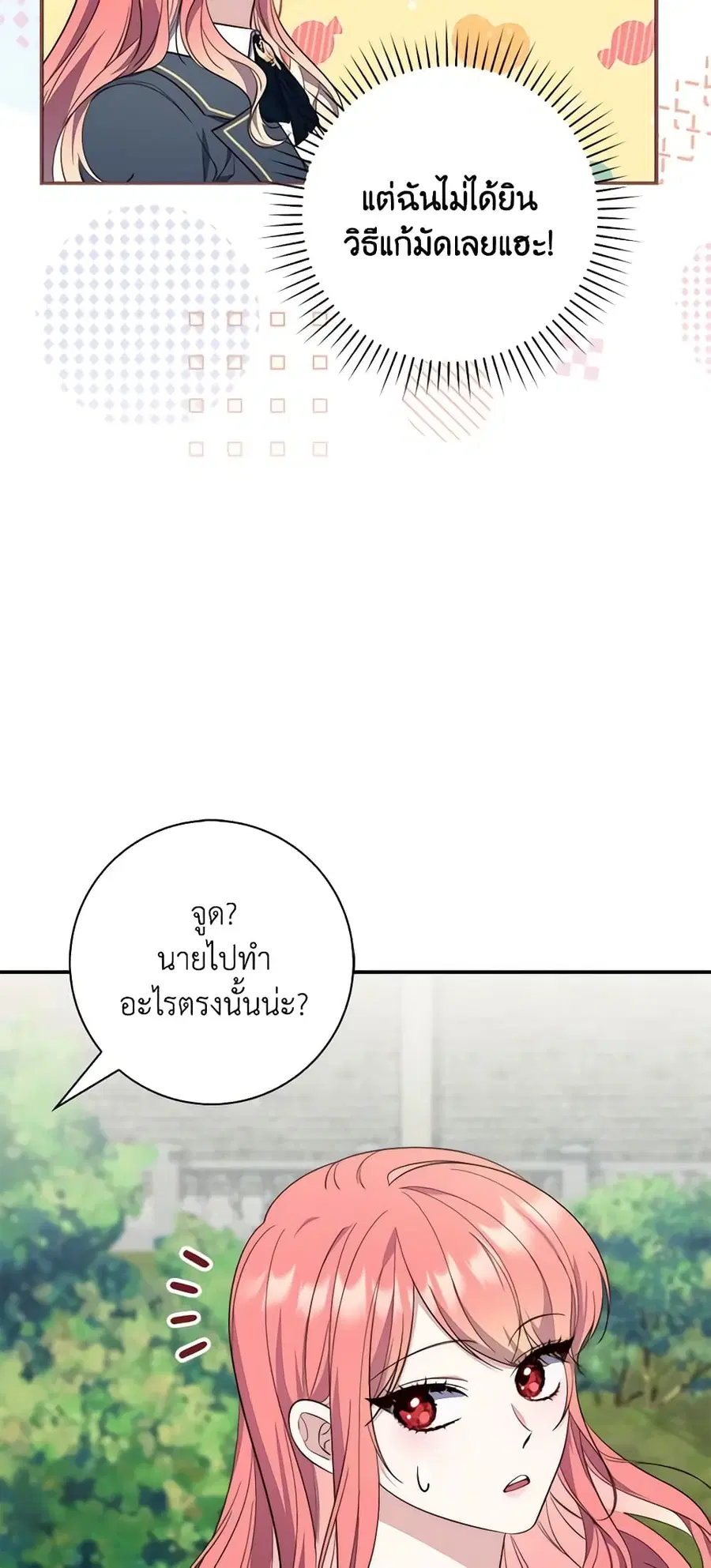 Fortune-Telling Lady ตอนที่ 18 หน้า 14