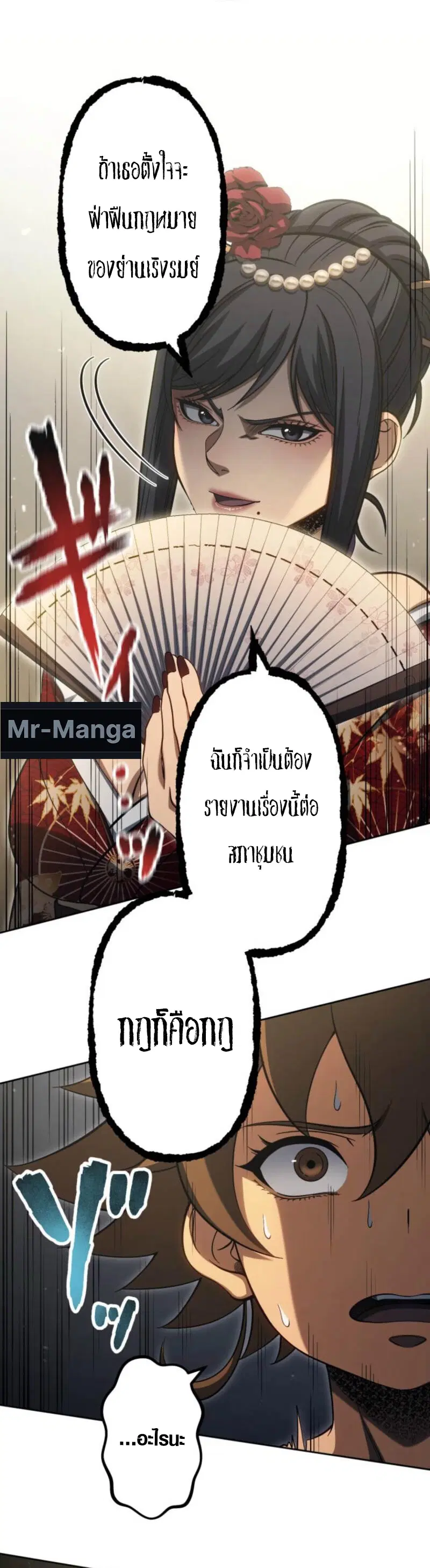 Mr. War: The Ultimate Ex-Soldier – มิสเตอร์วอร์: อดีตทหารที่แข็งแกร่งที่สุด ตอนที่ 42 หน้า 13
