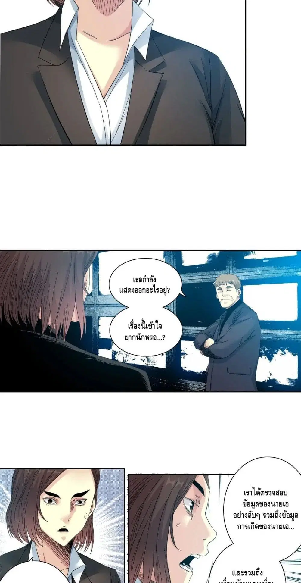The Eternal Club ตอนที่ 119 หน้า 13
