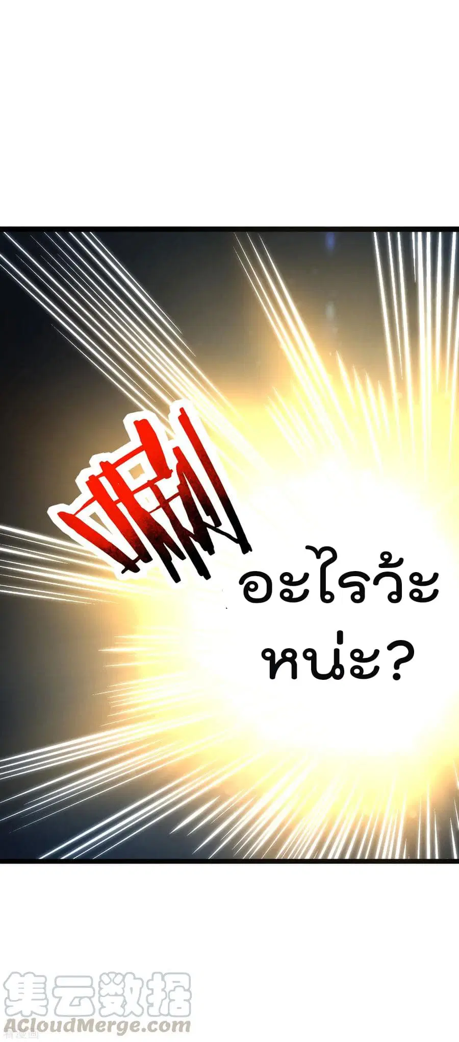 I am The Richest in The World ตอนที่ 11 หน้า 25