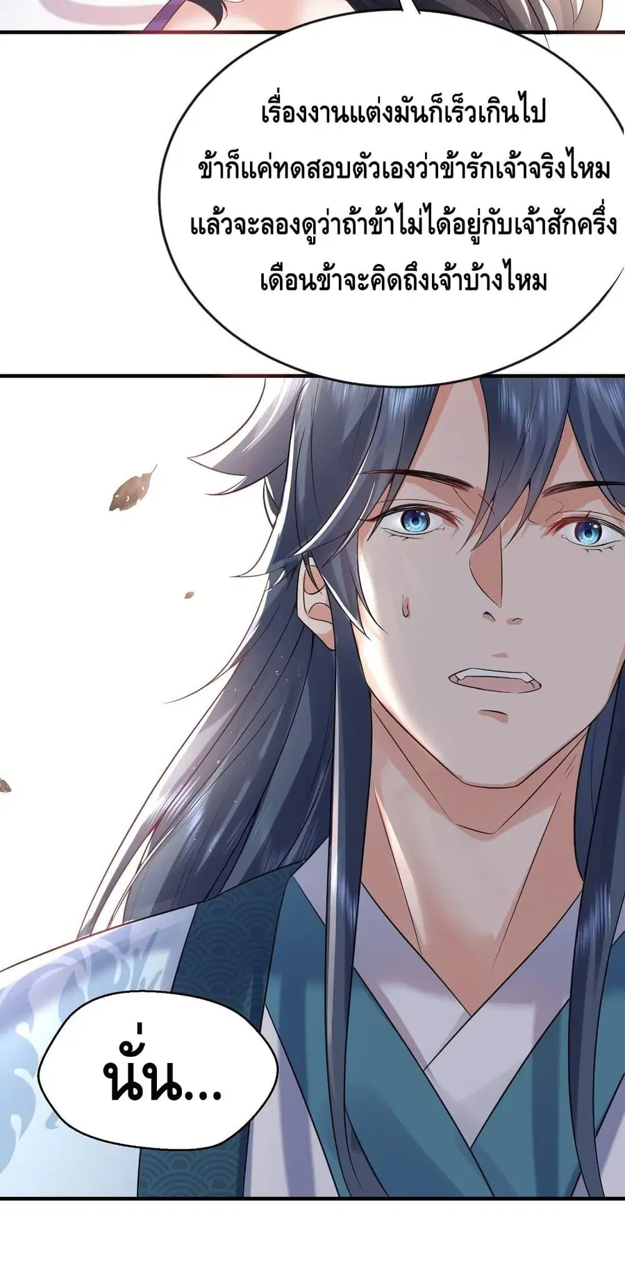 Am I Invincible ตอนที่ 120 หน้า 36