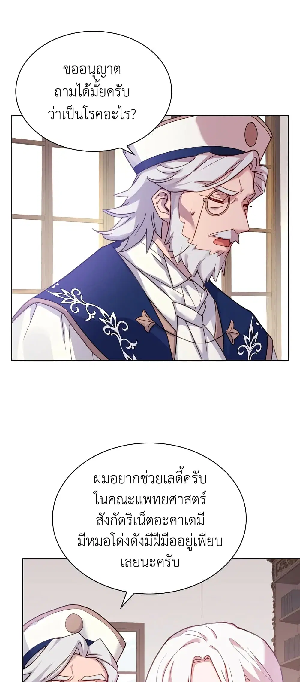The Lady Needs a Break ตอนที่ 9 หน้า 26