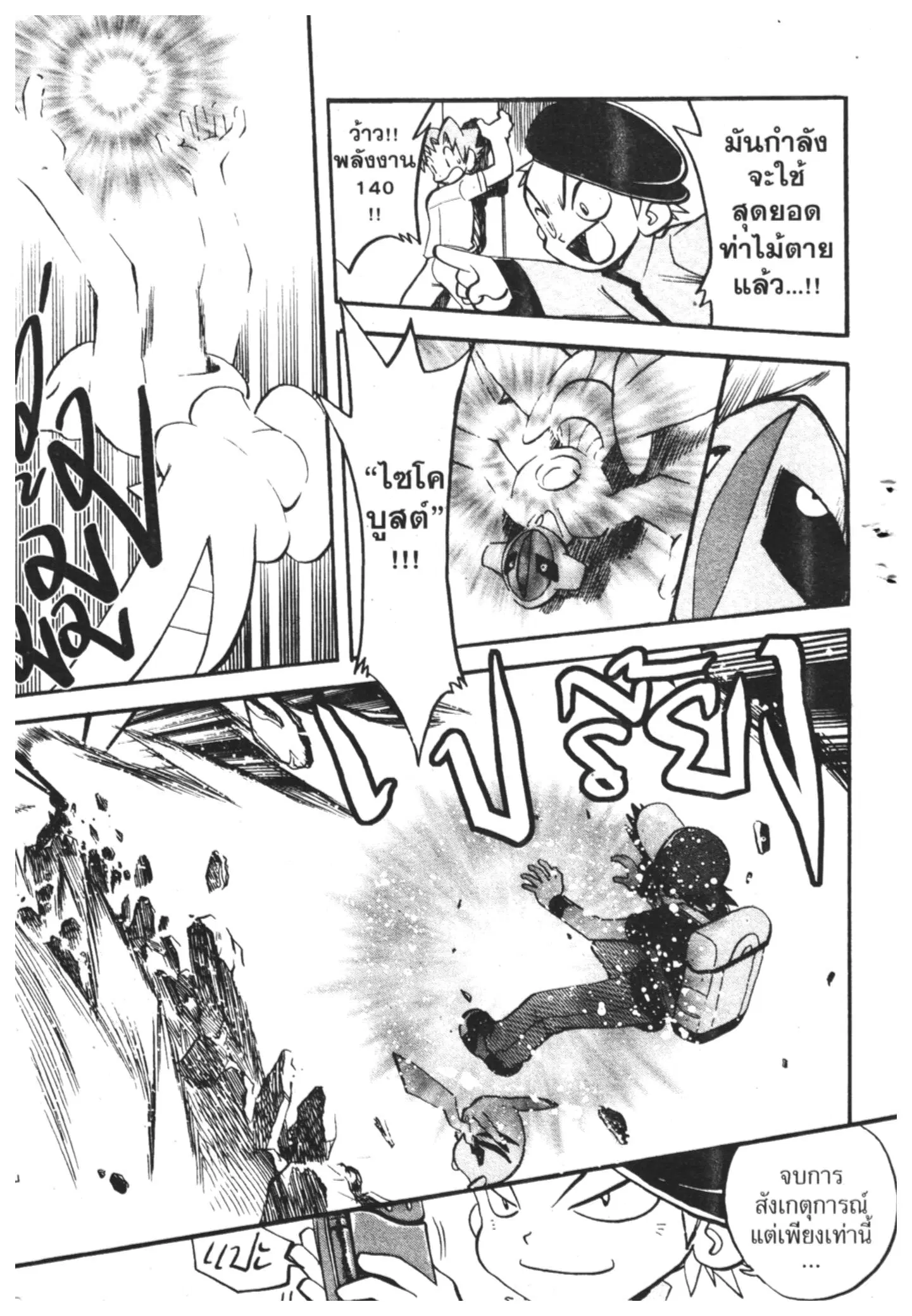 Pokémon ตอนที่ 279 หน้า 31