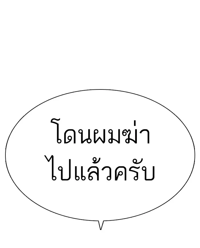 How to Fight ตอนที่ 80 หน้า 163