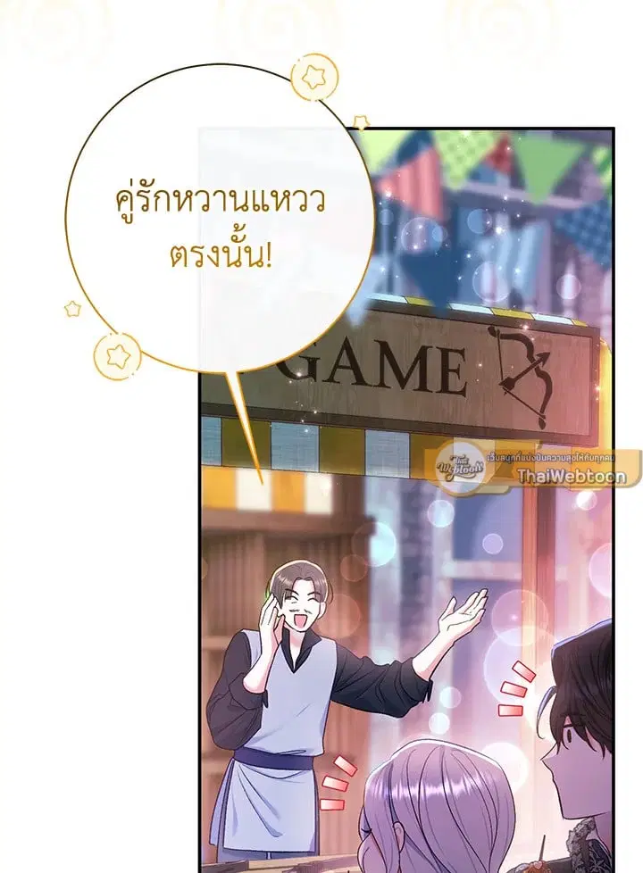 The Villain’s Match Is Too Perfect – คู่ดูตัวของนางร้ายเพอร์เฟกต์เกินไป ตอนที่ 58 หน้า 47