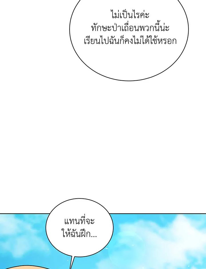 Necromancer Academy’s Genius Summoner ตอนที่ 129 หน้า 58
