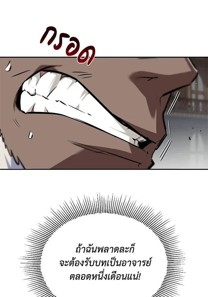 The Lazy Lord Masters the Sword ตอนที่ 61 หน้า 37