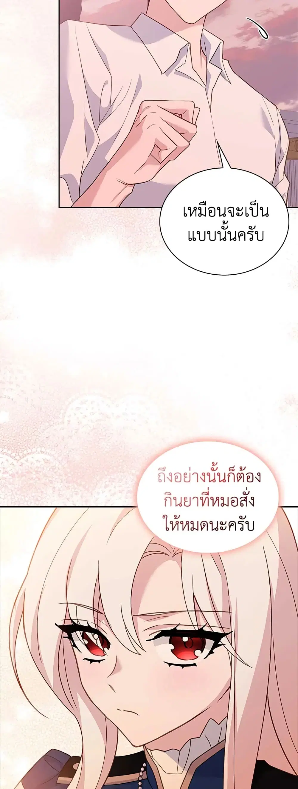 The Lady Needs a Break ตอนที่ 69 หน้า 11