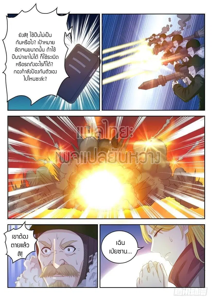 Rebirth Of The Urban Immortal Cultivator ตอนที่ 240 หน้า 10