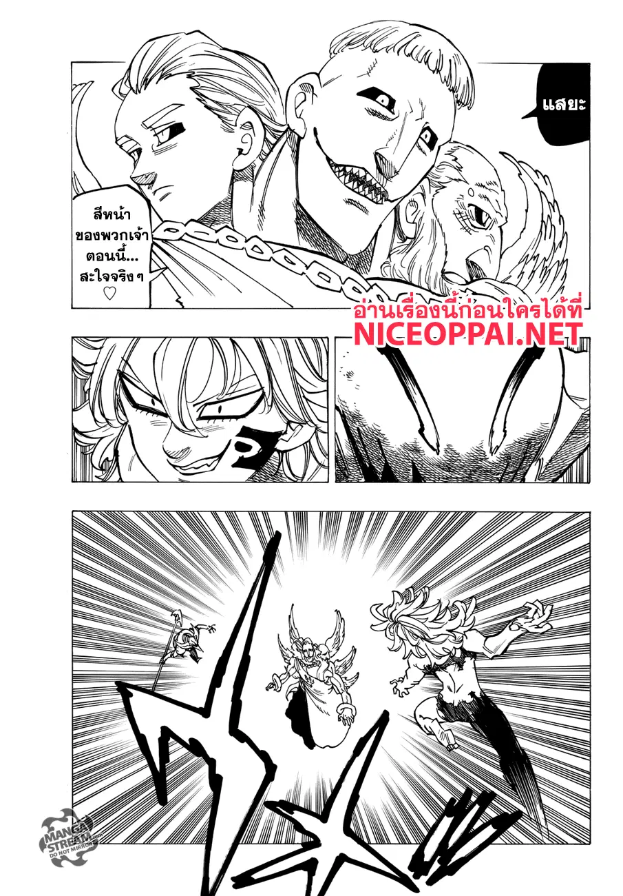 Nanatsu no Taizai ตอนที่ 205 หน้า 13