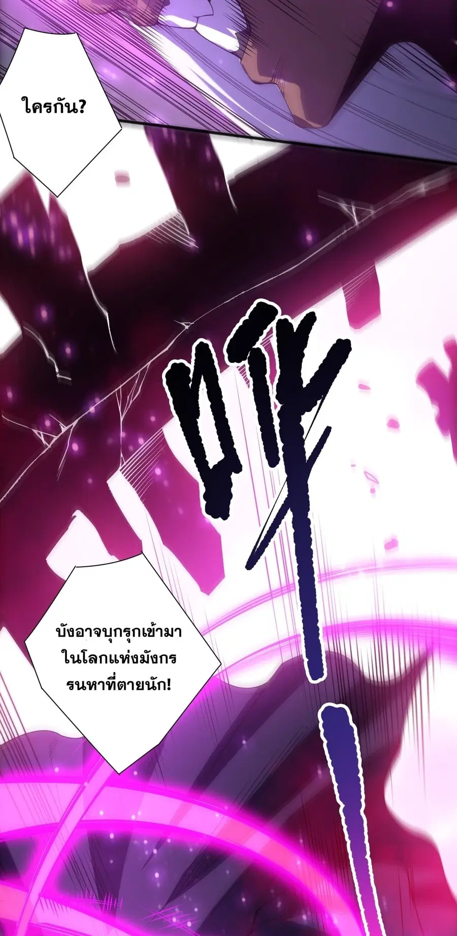 Necromancer King of The Scourge ตอนที่ 251 หน้า 30