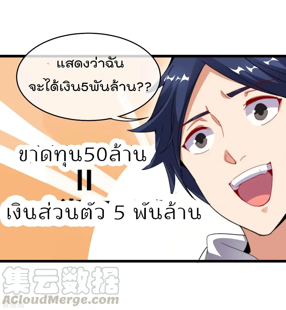 I am The Richest in The World ตอนที่ 100 หน้า 25