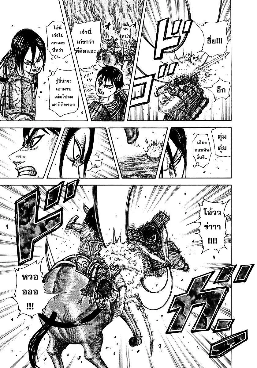 Kingdom ตอนที่ 254 หน้า 9