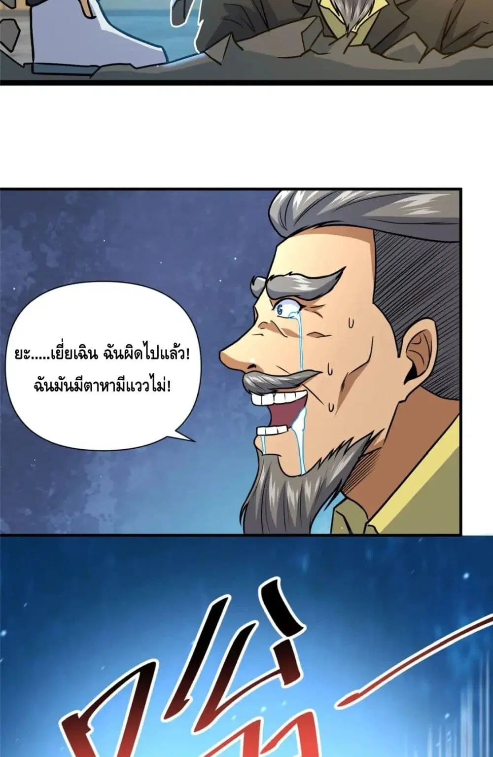 The Best Medical god in the city ตอนที่ 73 หน้า 7