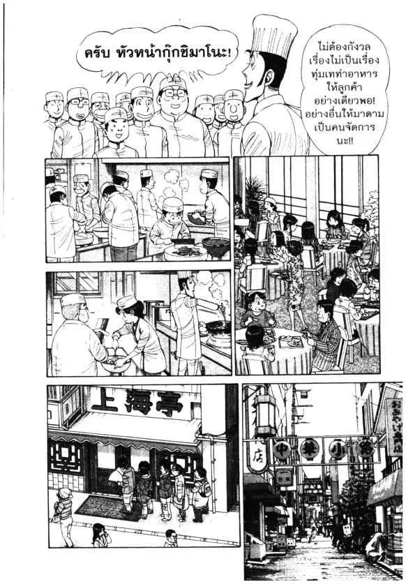Kachuu Hana ตอนที่ 84 หน้า 12