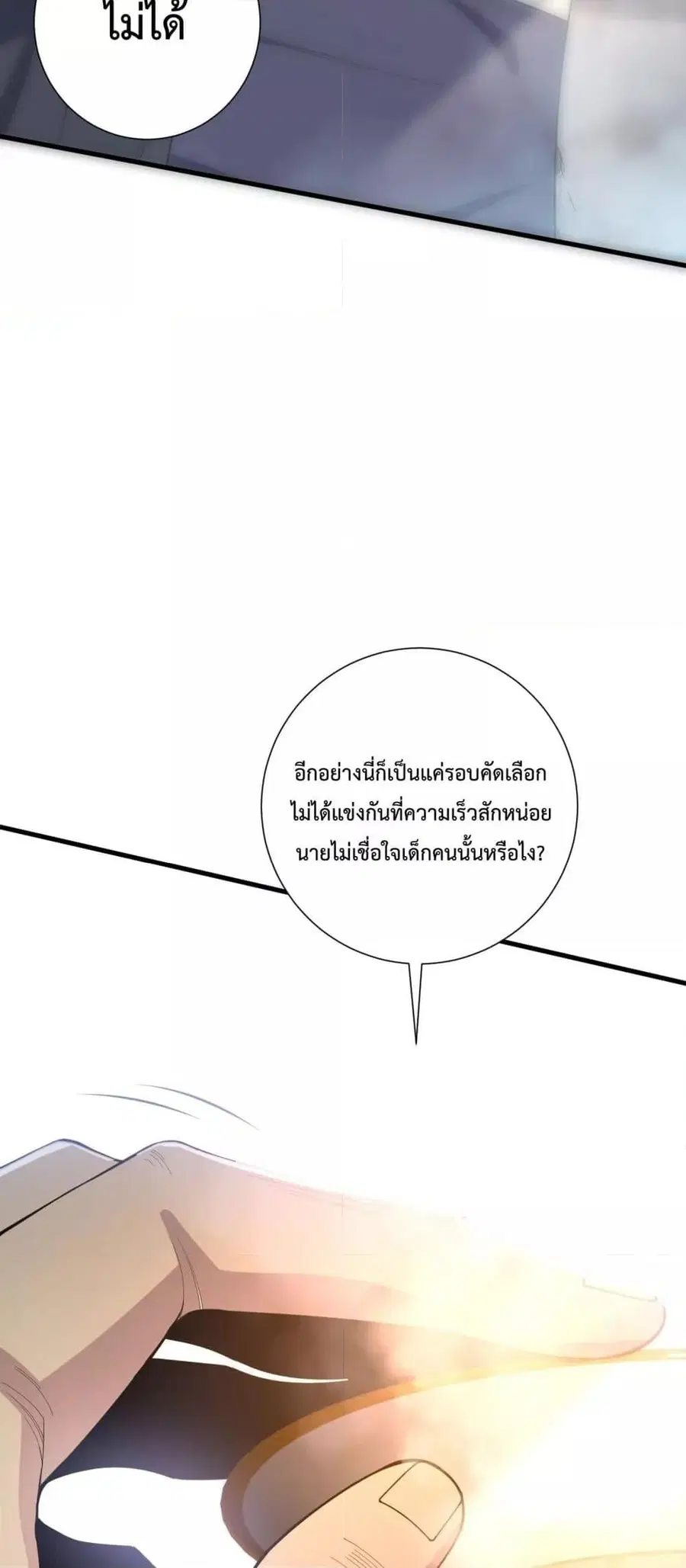 Necromancer King of The Scourge ตอนที่ 69 หน้า 4
