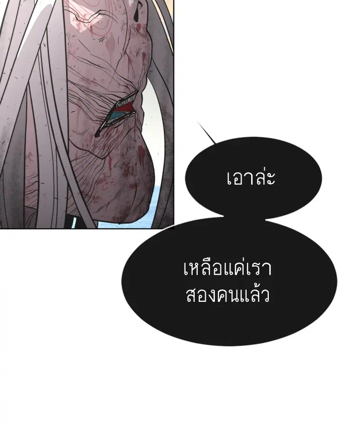 Superhuman Era ตอนที่ 79 หน้า 72