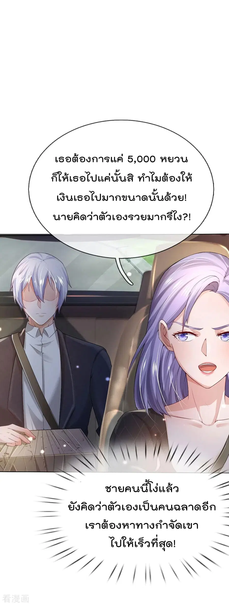 I’m the Great Immortal ตอนที่ 241 หน้า 18