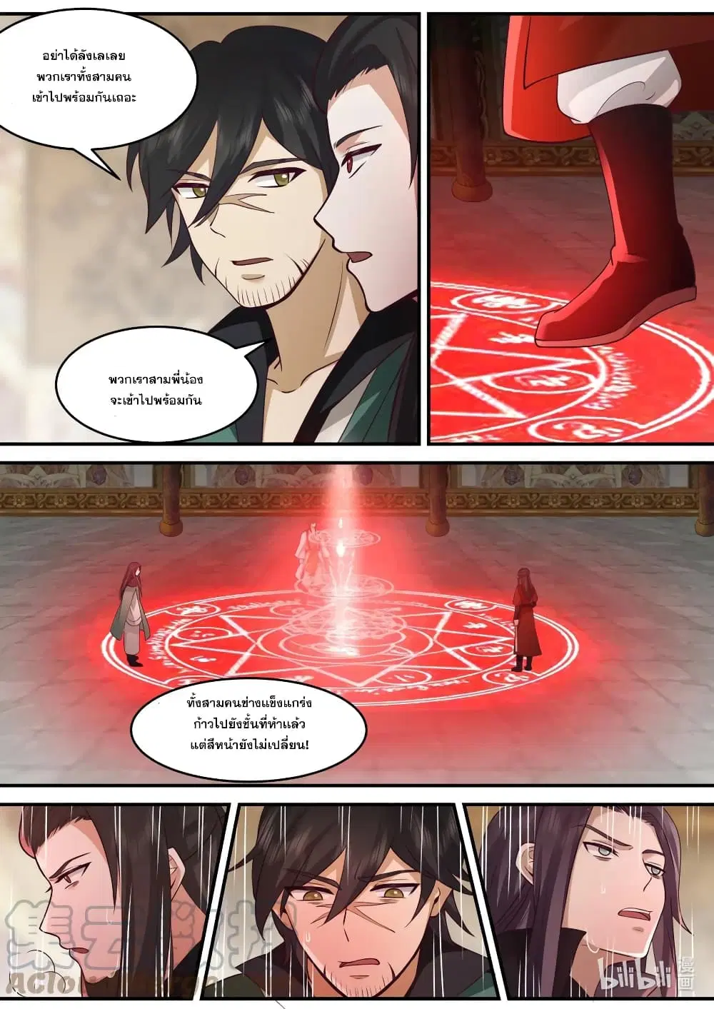 Martial God Asura ตอนที่ 602 หน้า 7