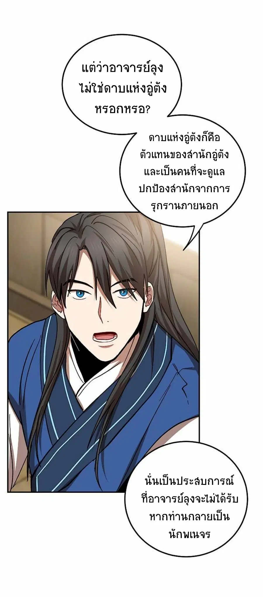 Path of the Shaman ตอนที่ 64 หน้า 32