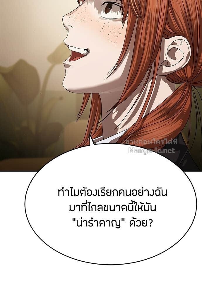 Special Civil Servant กองกำลังพิเศษหมอกสีเหลือง ตอนที่ 66 หน้า 108