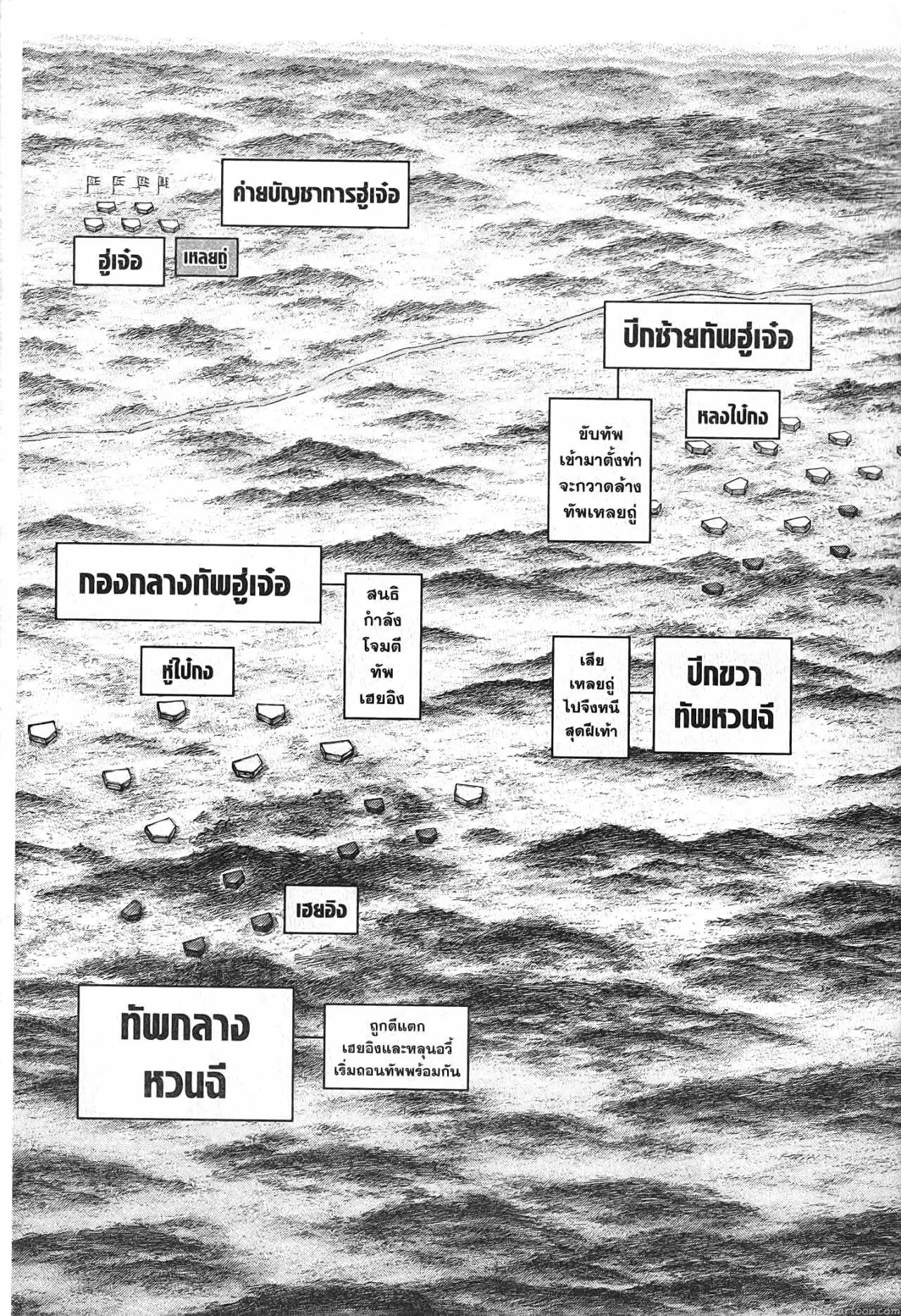 Kingdom ตอนที่ 687 หน้า 5