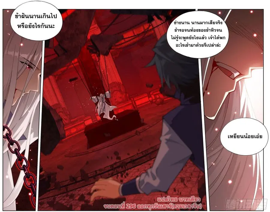 Doupo Cangqiong ตอนที่ 296 หน้า 20