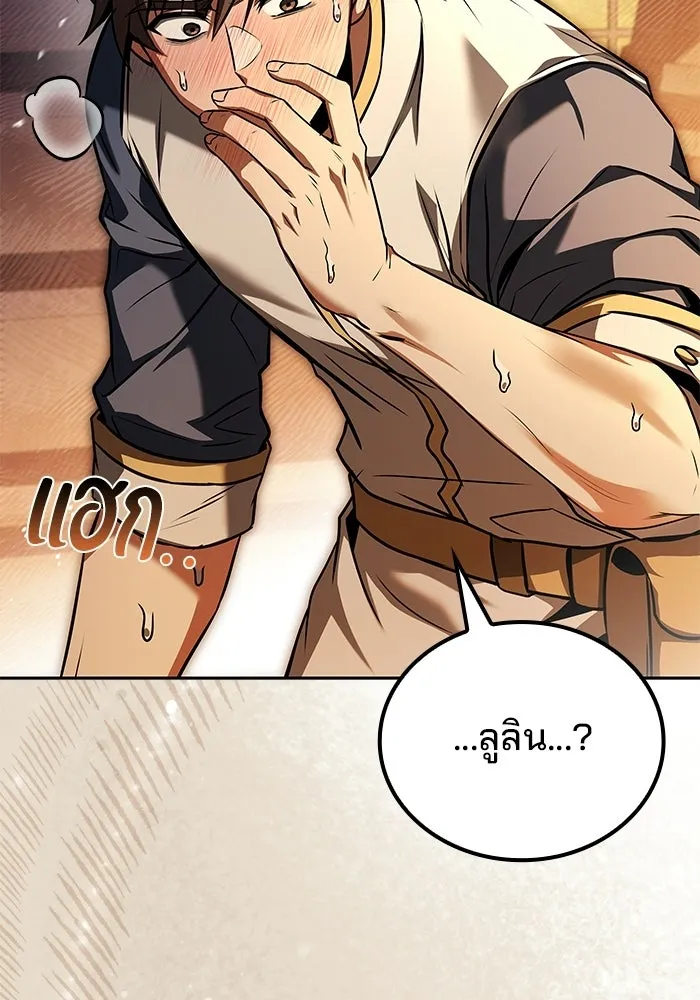 A Wizard’s Restaurant ตอนที่ 103 หน้า 146