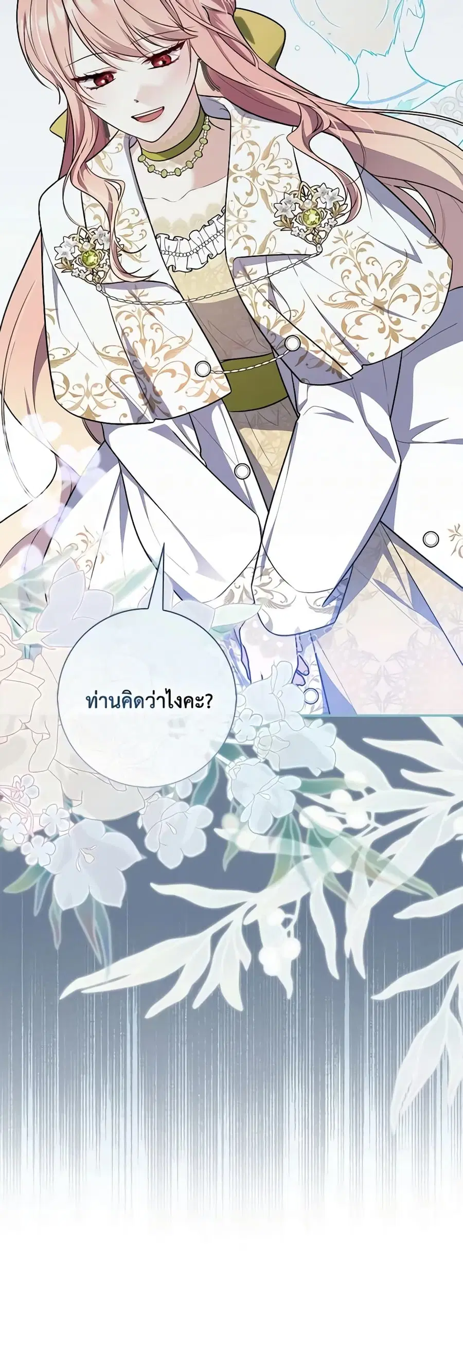 Fortune-Telling Lady ตอนที่ 44 หน้า 22