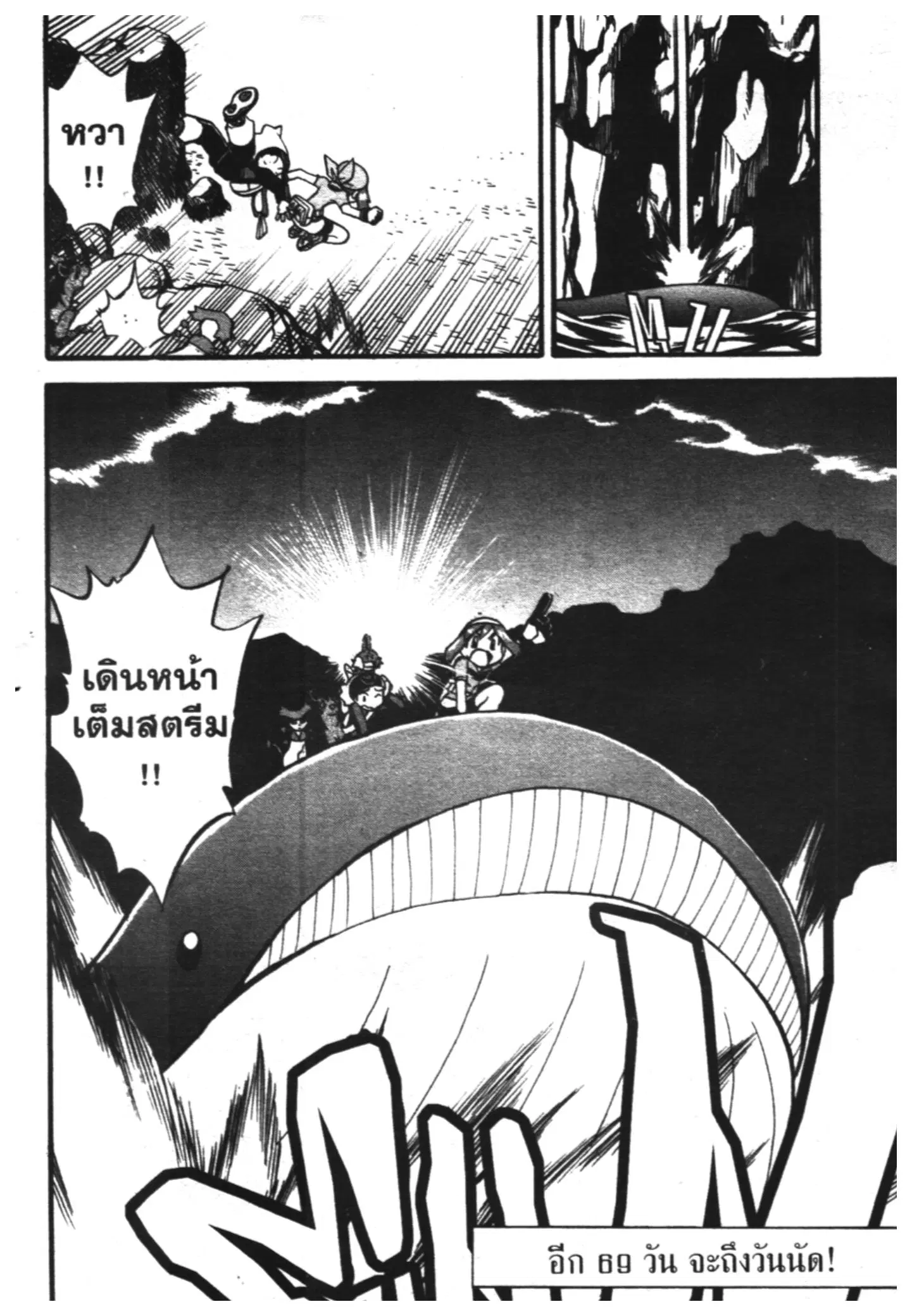 Pokémon ตอนที่ 197 หน้า 14